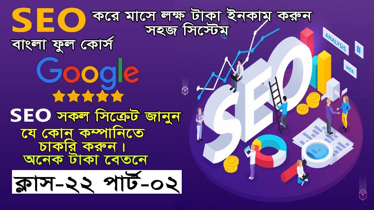 SEO Tutorial For Basic To Advance | SEO Full Course | Search Engine Optimization Class-22 Part-02